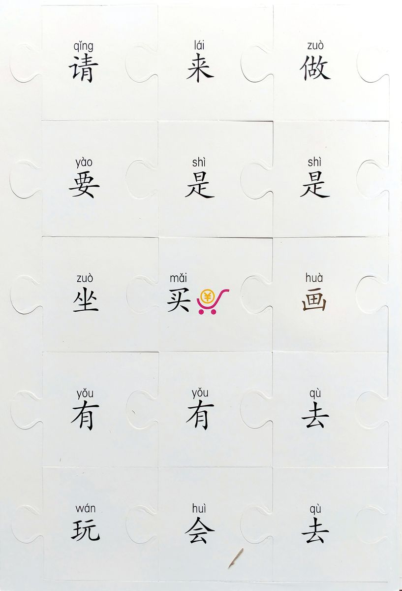 Magic Word Puzzle Level 2 карточки для изучающих китайский