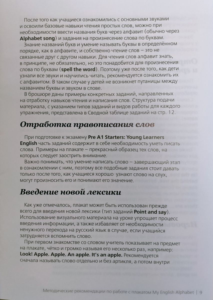 Методическое пособие для учителя к плакату My English Alphabet