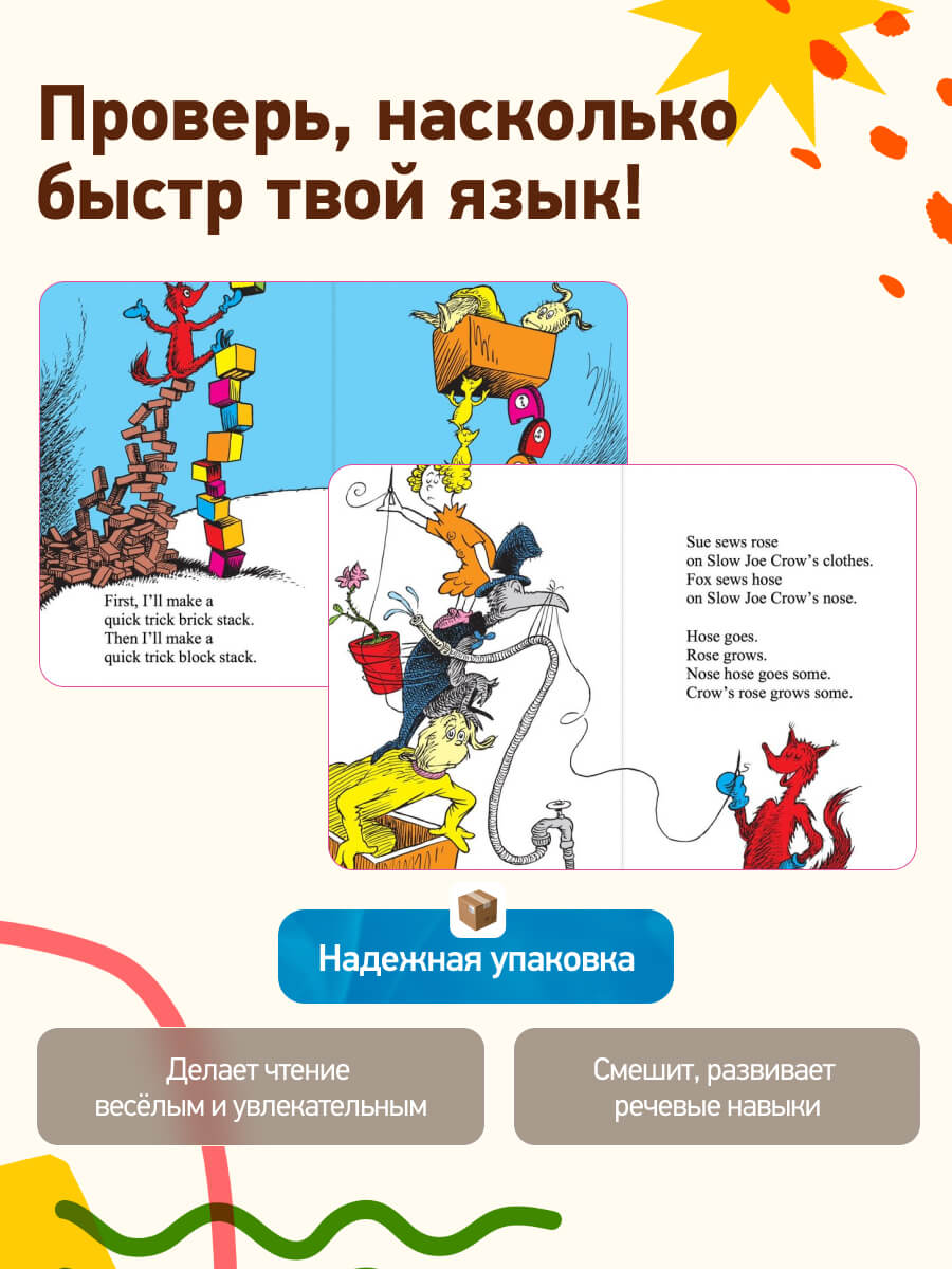 Dr. Seuss Fox in Socks