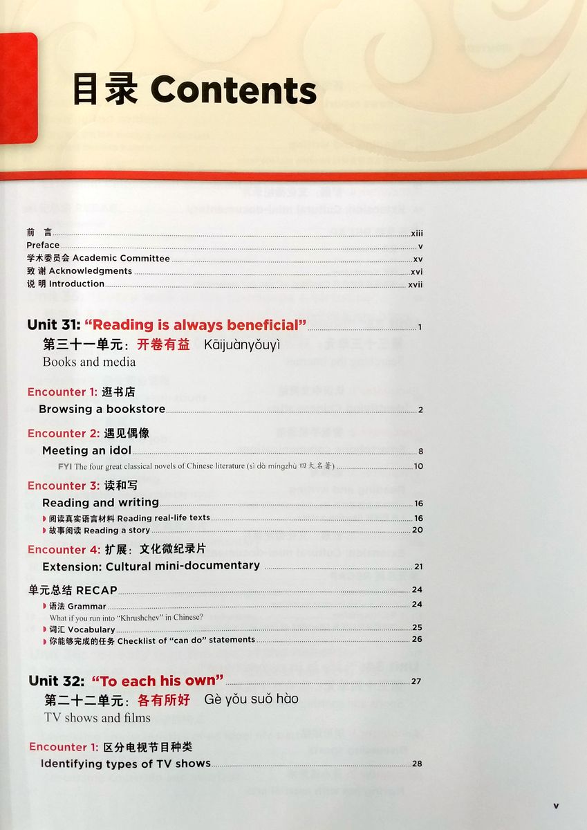 Encounters Chinese Language and Culture 4 Annotated Instructor's Edition