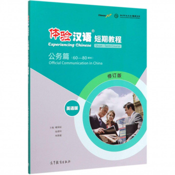 Experiencing Chinese Official Communication In China Short-Term Course