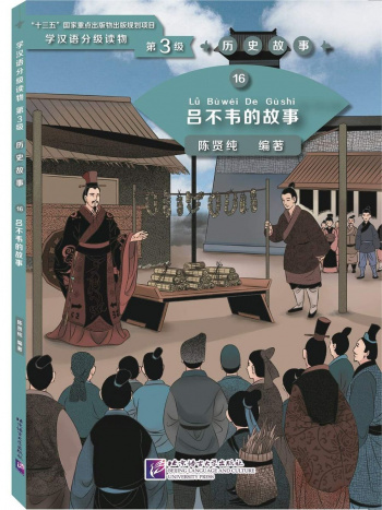 Graded Readers for Chinese Language Learners 3 (Historical Stories) 16 The Story of Lu Buwei