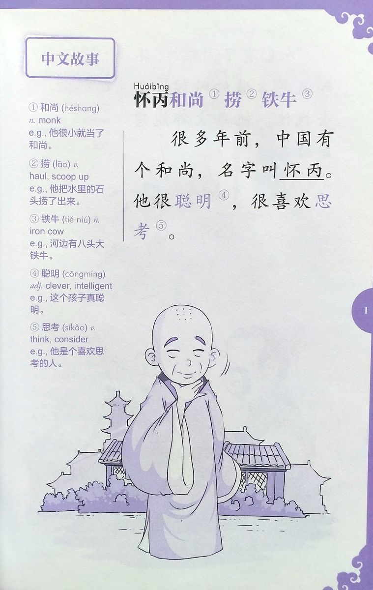 Rainbow Bridge Graded Chinese Readers Starter (150 words) Monk Huaibing & Iron Cows