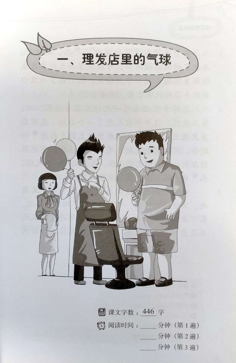 A Collection of Chinese Short Stories 1200 vocabulary words Balloons in the Barber Shop
