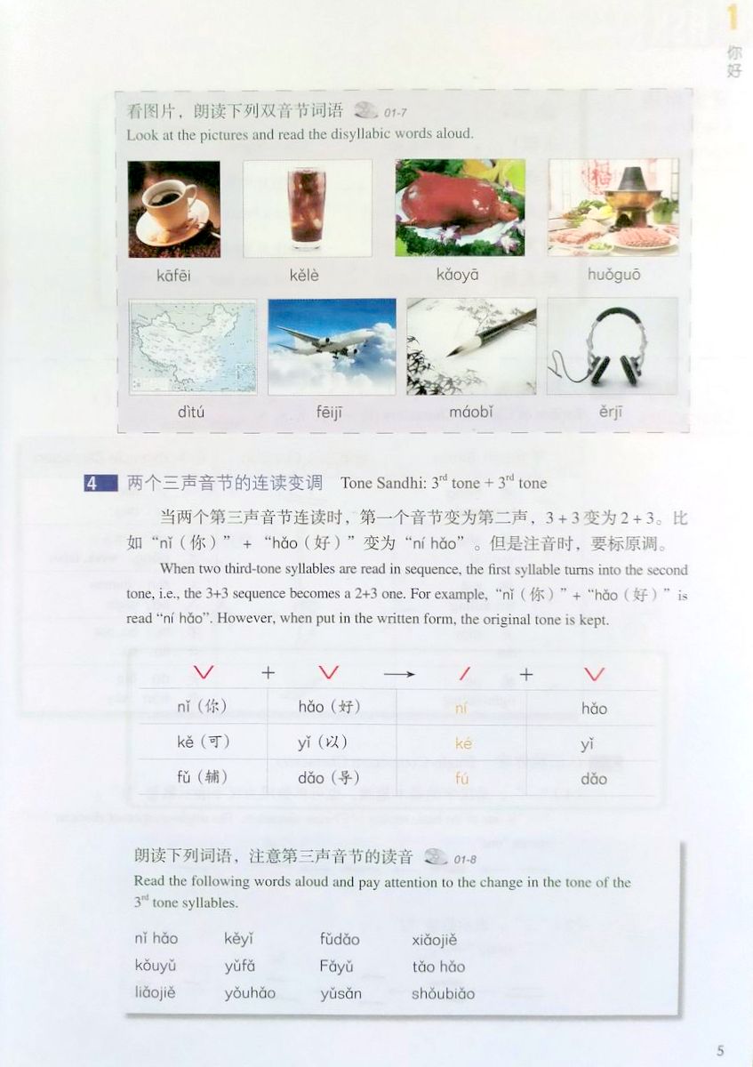 HSK Standard Course 1 Student Book