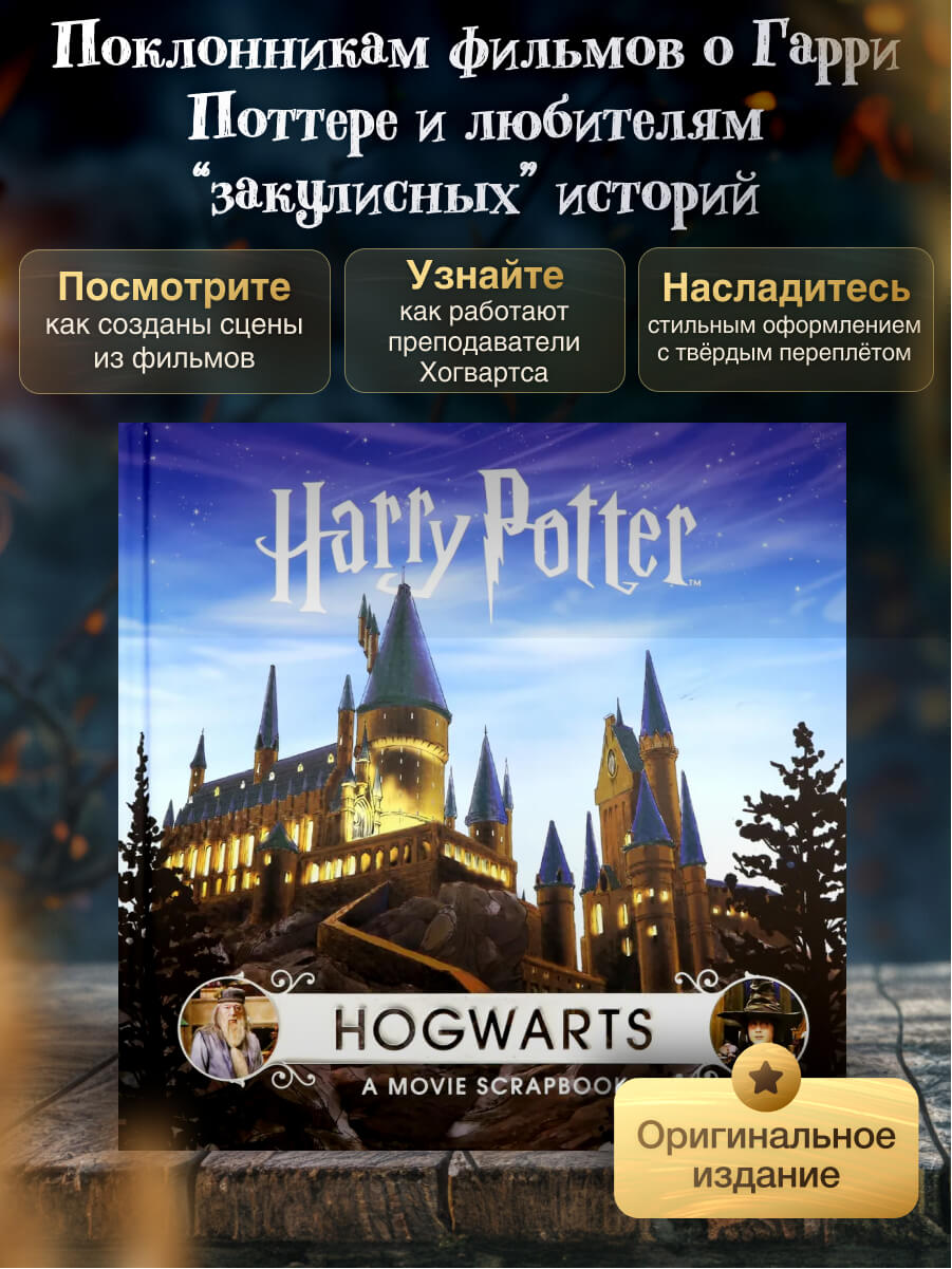 Harry Potter Hogwarts A Movie Scrapbook
