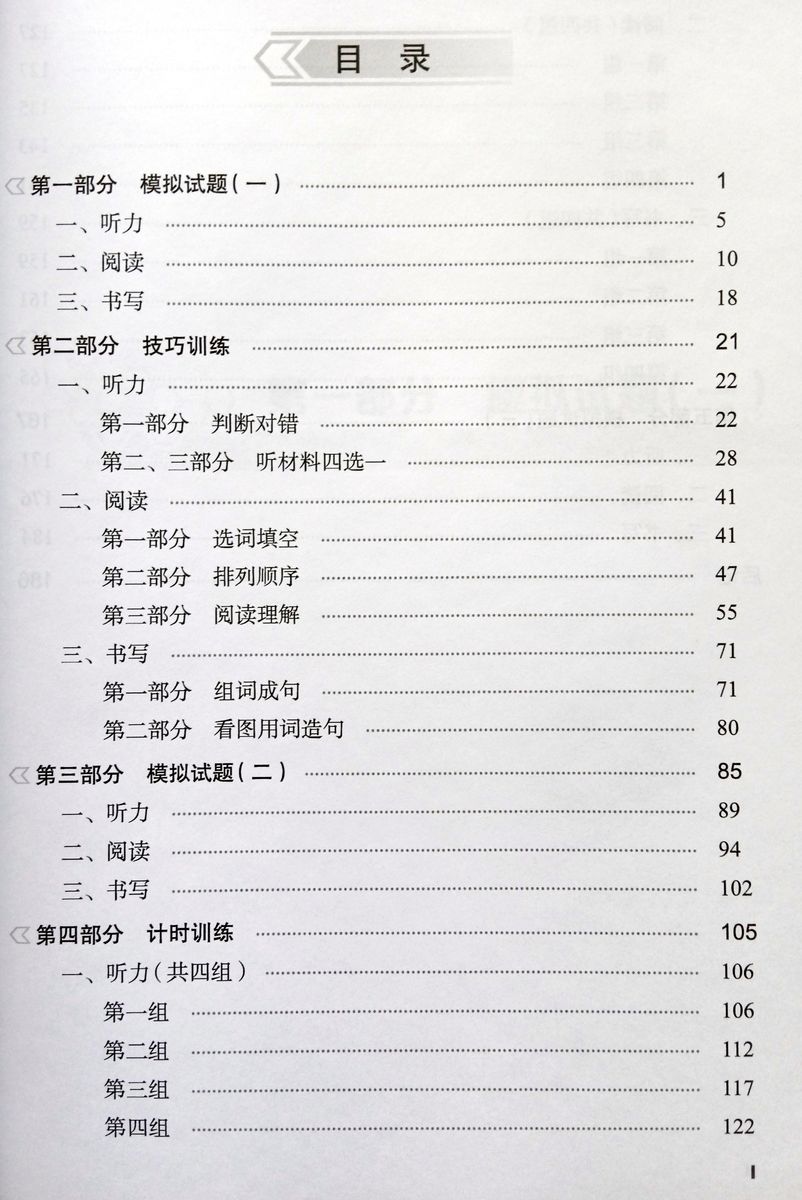 Guide to the New HSK Test 4