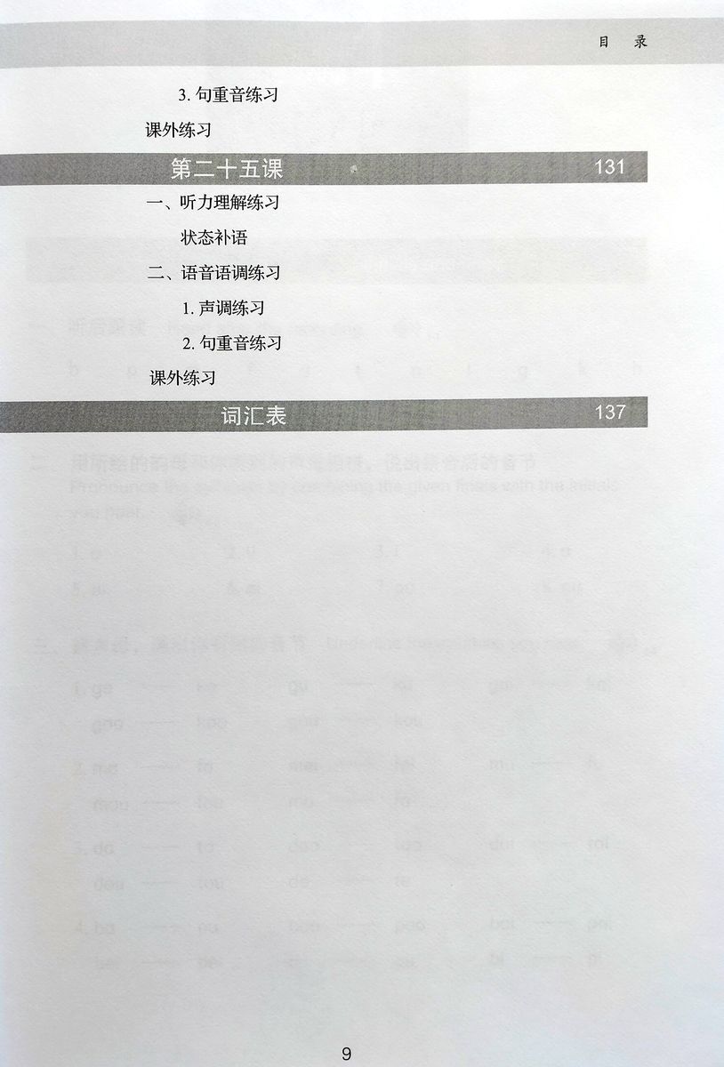 Chinese Listening Course (3rd Edition) Book 1