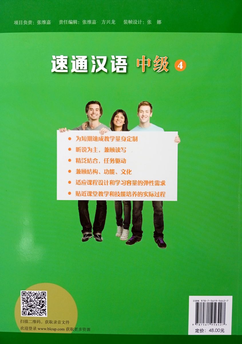 Expressway to Chinese Intermediate 4