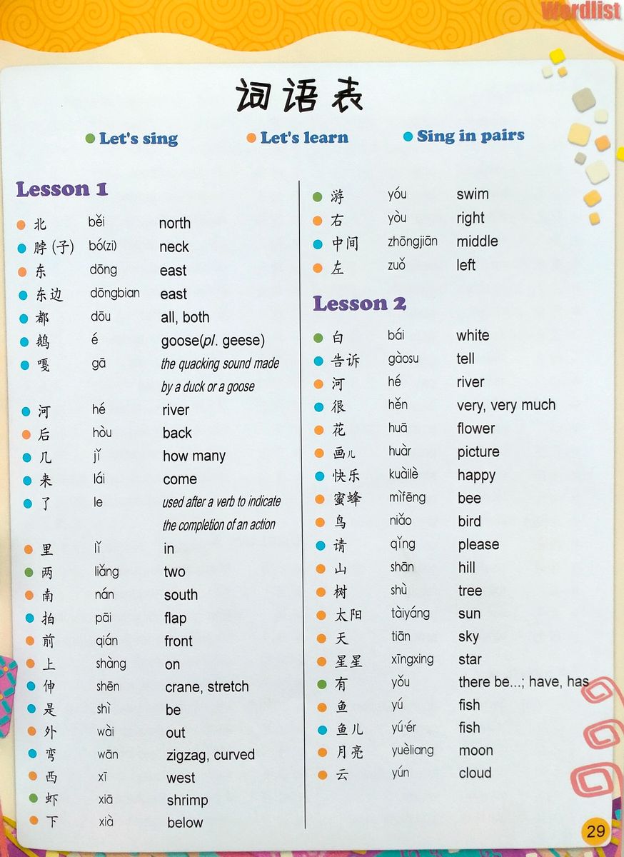 Sing Your Way to Chinese 2 (English Edition)