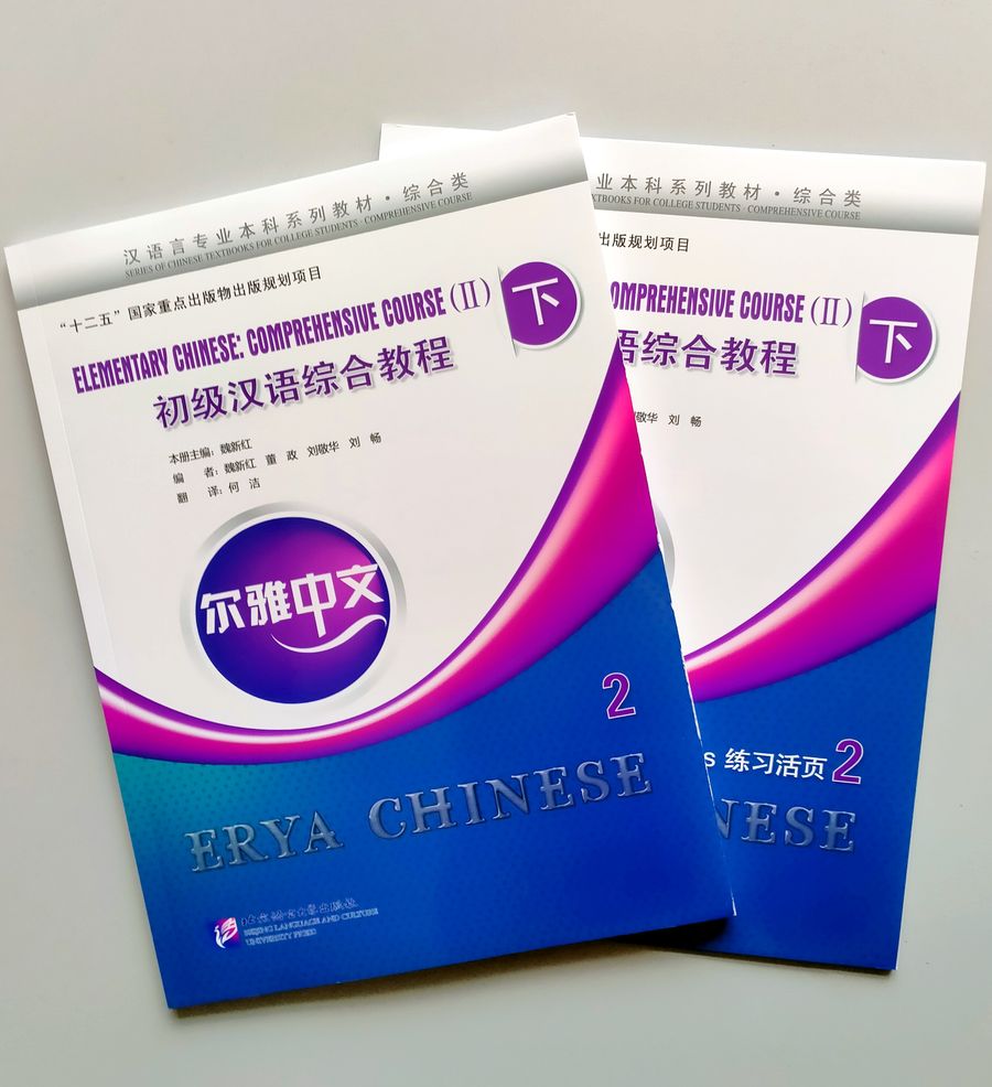 Erya Chinese Elementary Chinese Comprehensive Course II Vol.2
