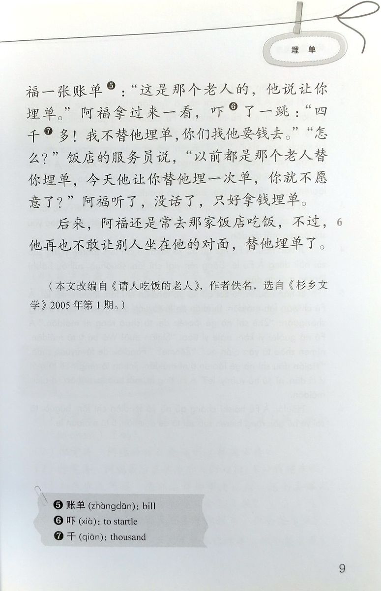 A Collection of Chinese Short Stories 1200 vocabulary words Inviting "Love" into the Home