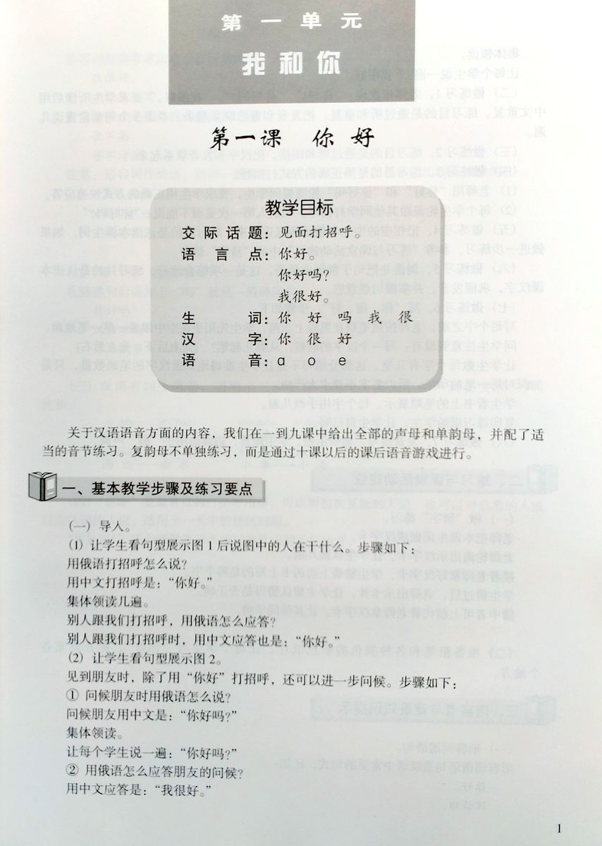 Kuaile Hanyu Веселый китайский 1 книга для учителя