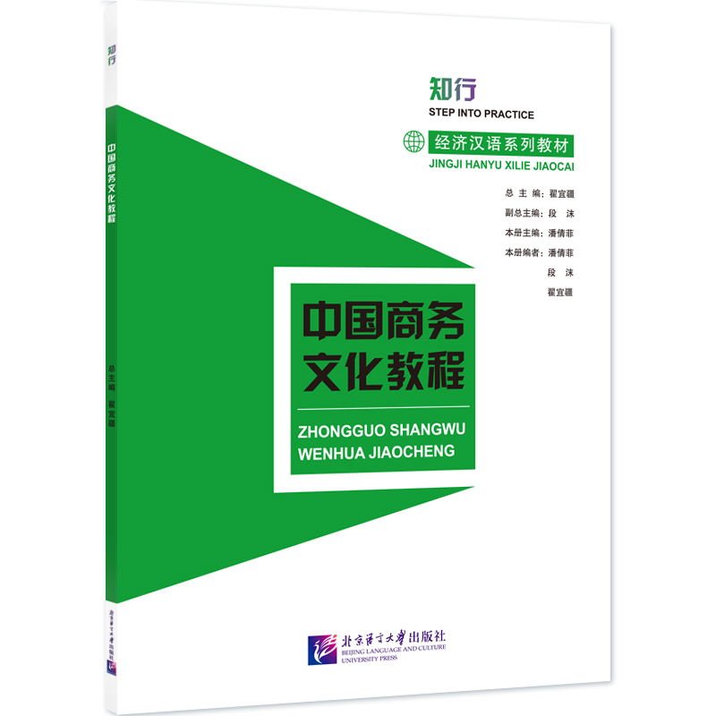 Chinese for Commerce Business Culture