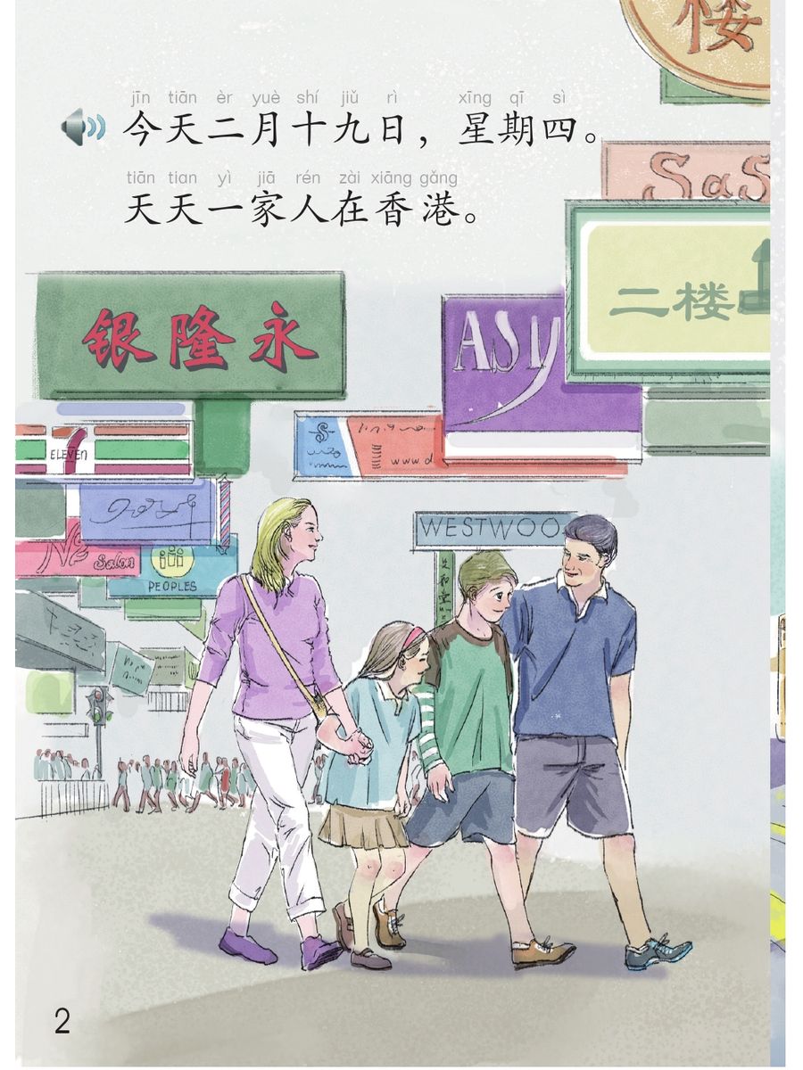 The Stories of Tiantian 1E