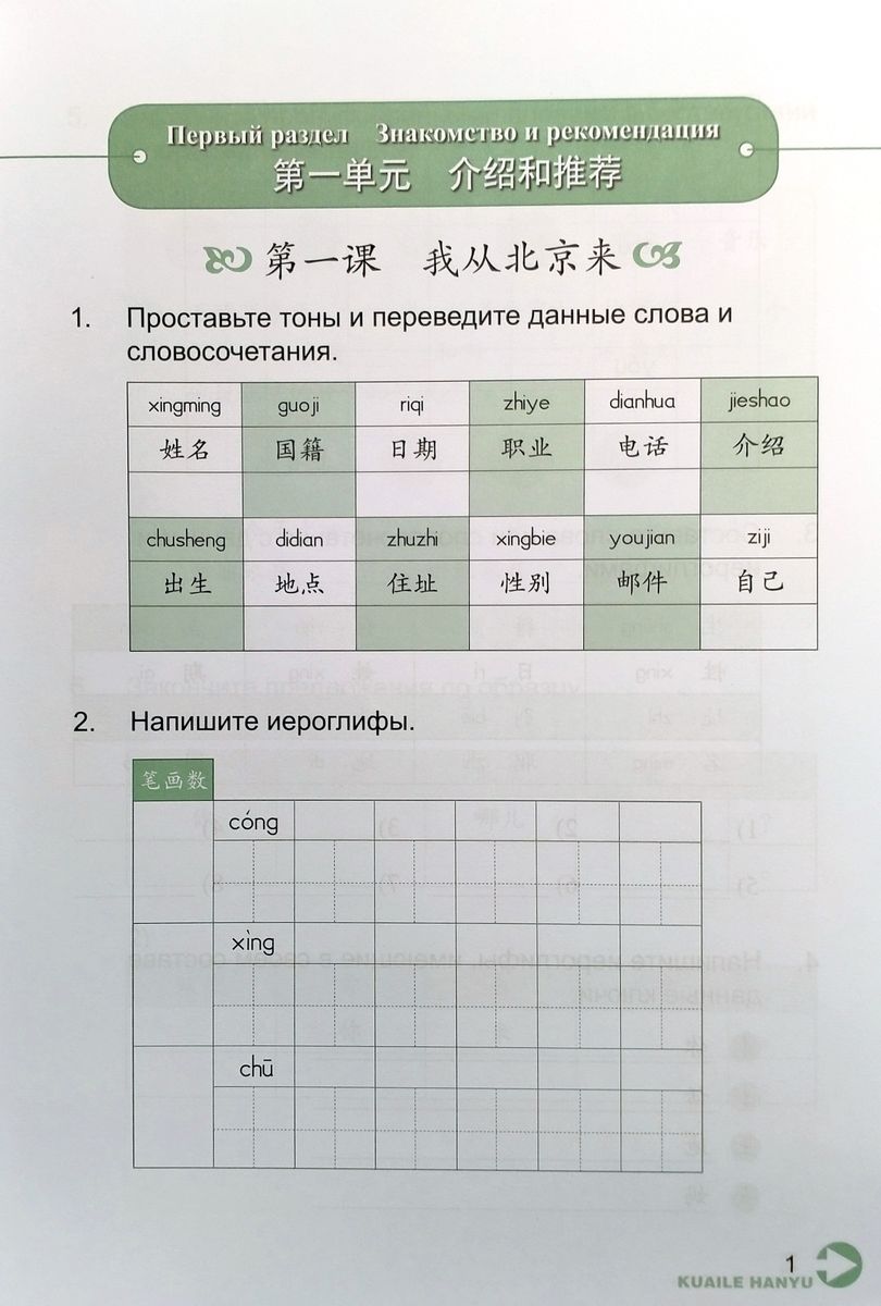 Kuaile Hanyu Веселый китайский 3 рабочая тетрадь