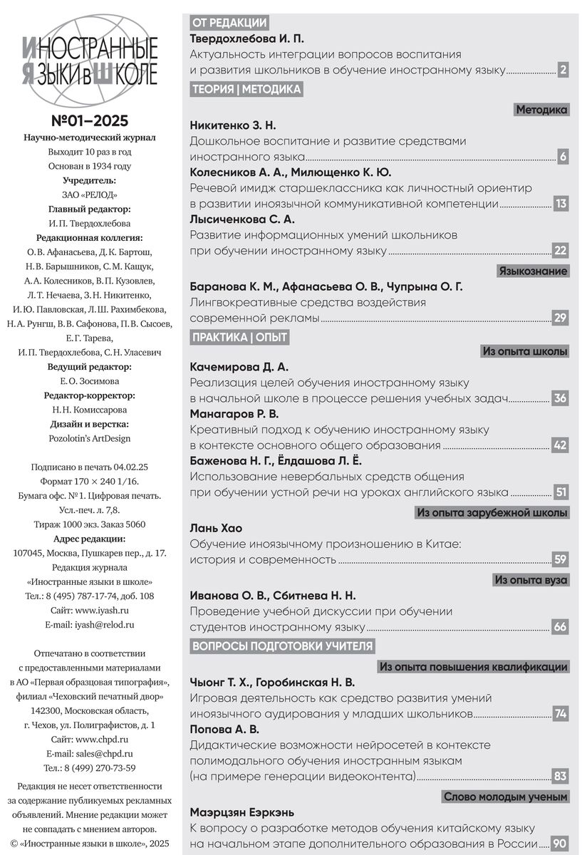 Иностранные языки в школе 2025 №1