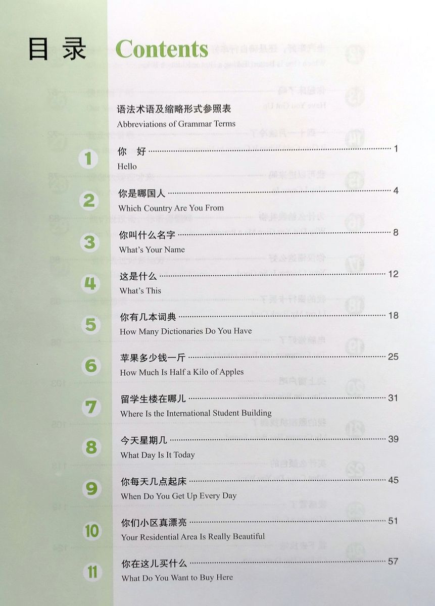 Developing Chinese (2nd Edition) Elementary Listening Course I