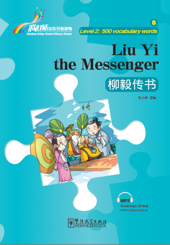 Rainbow Bridge Graded Chinese Readers 2 (500 words) Liu Yi Messenger