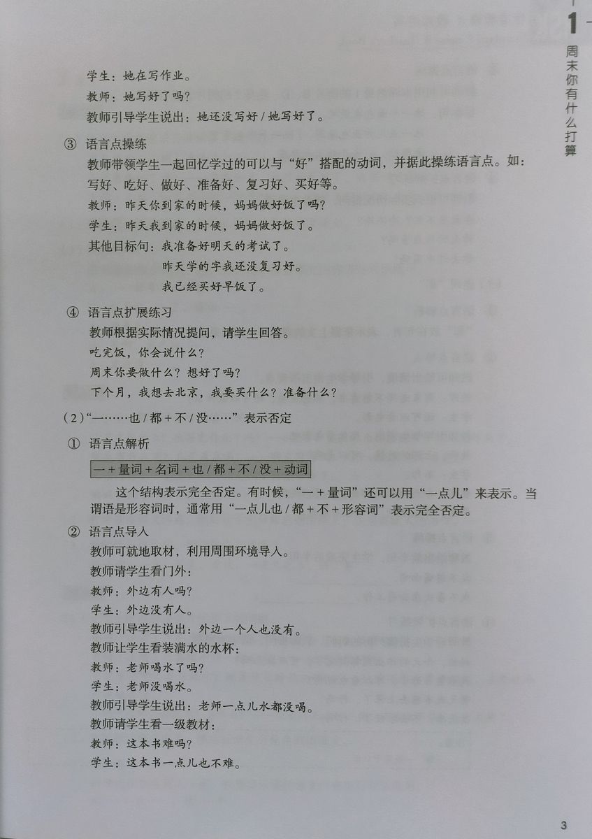 HSK Standard Course 3 Teacher's Book