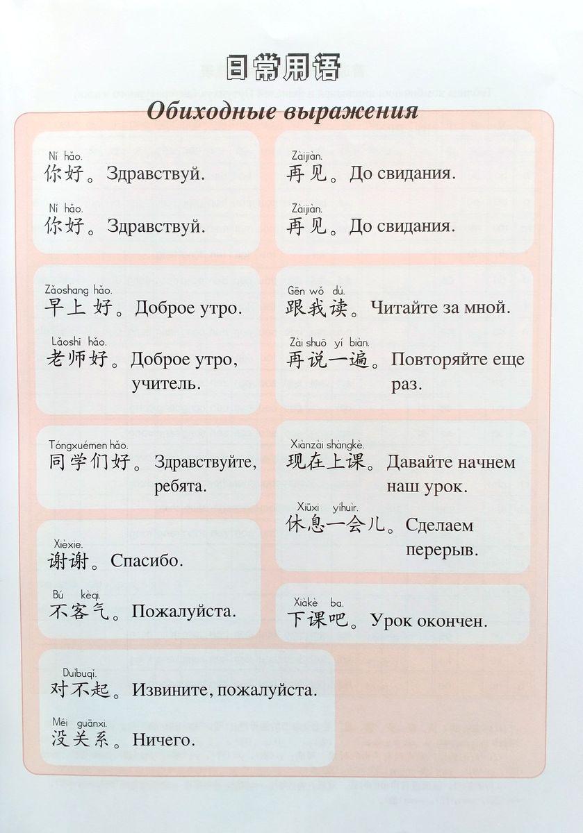 Kuaile Hanyu Веселый китайский 1 учебник для школьников