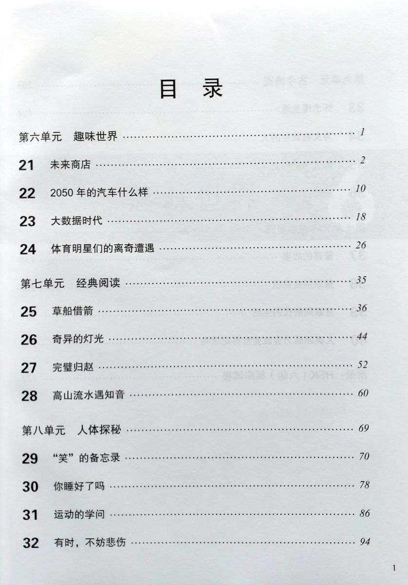 HSK Standard Course 6B Workbook