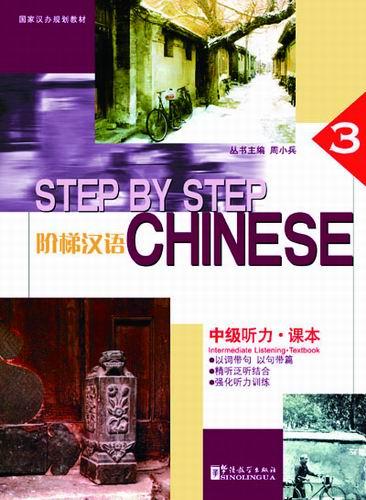 Step by Step Chinese Series Intermediate Listening 3 Textbook