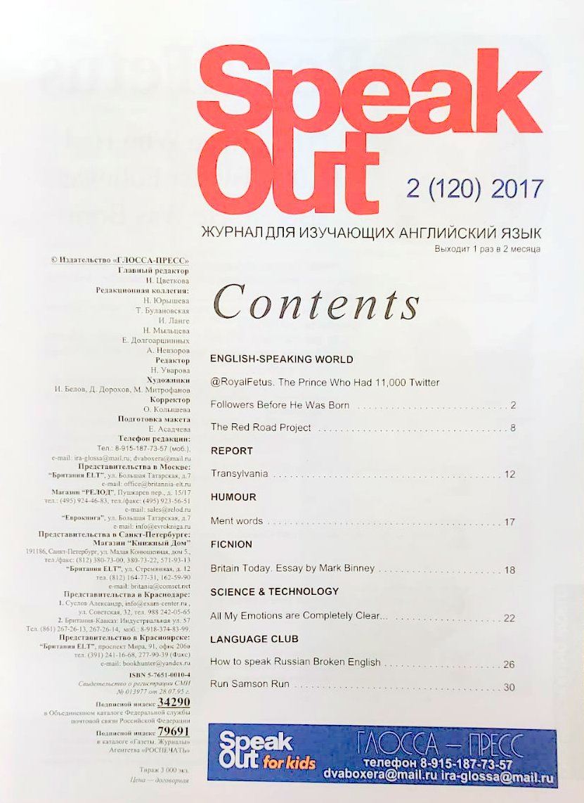 Speak Out №2 2017 Журнал для изучающих английский язык