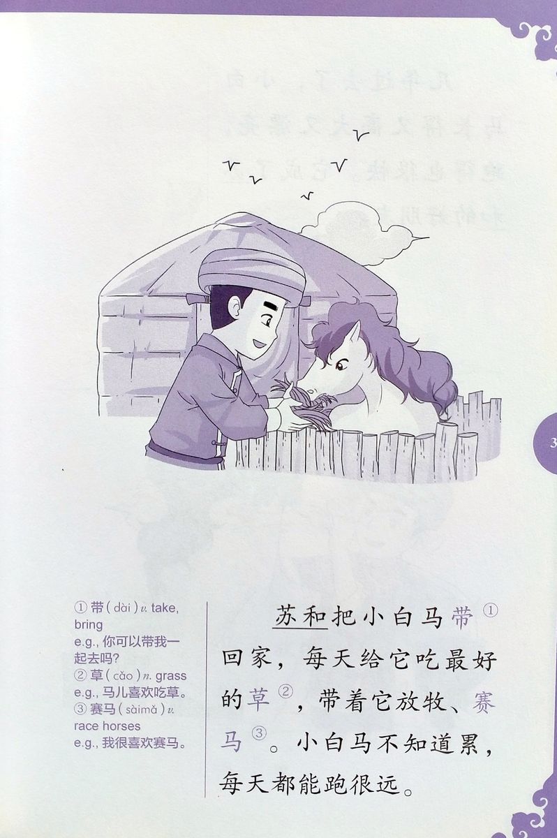 Rainbow Bridge Graded Chinese Readers Starter (150 words) Legend of Horsehead Fiddle