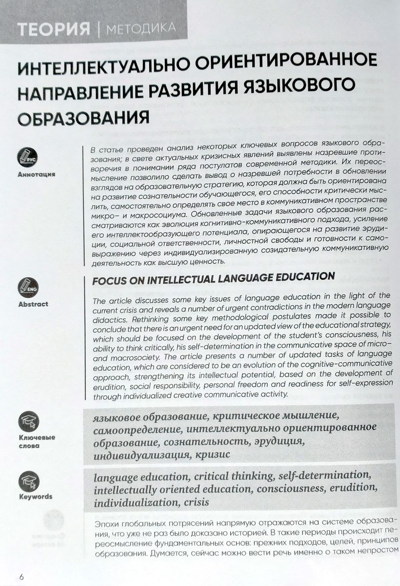 Иностранные языки в школе 2023 №1