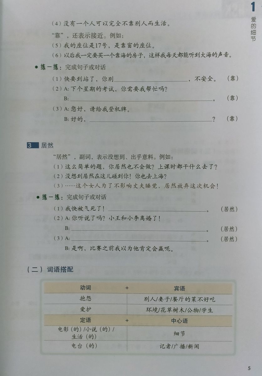 HSK Standard Course 5A Student Book