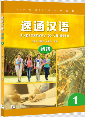 Expressway to Chinese Elementary 1