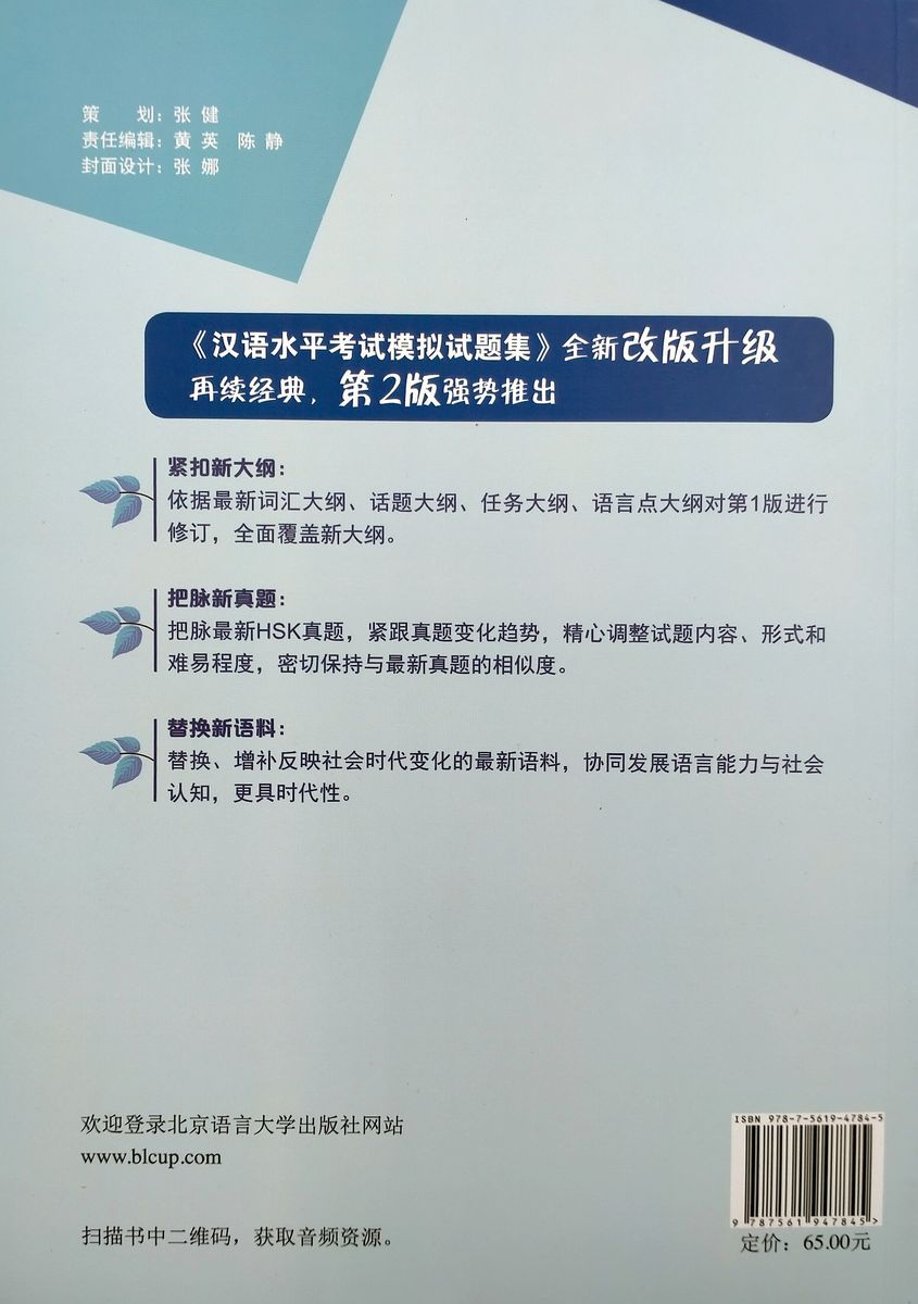 HSK Simulation Tests (2nd Edition) 6