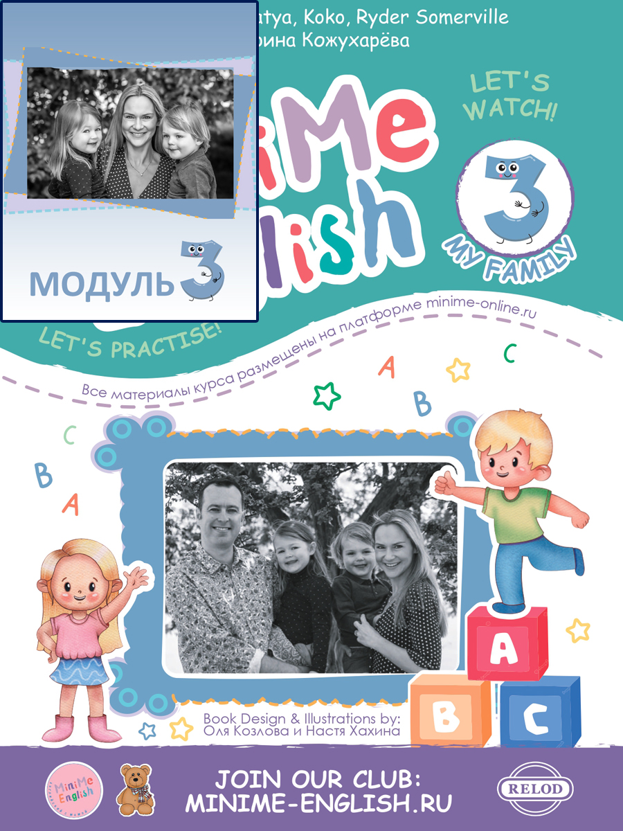 MiniMe English Модуль 3 My family печатный учебник  и код активации к электронному курсу