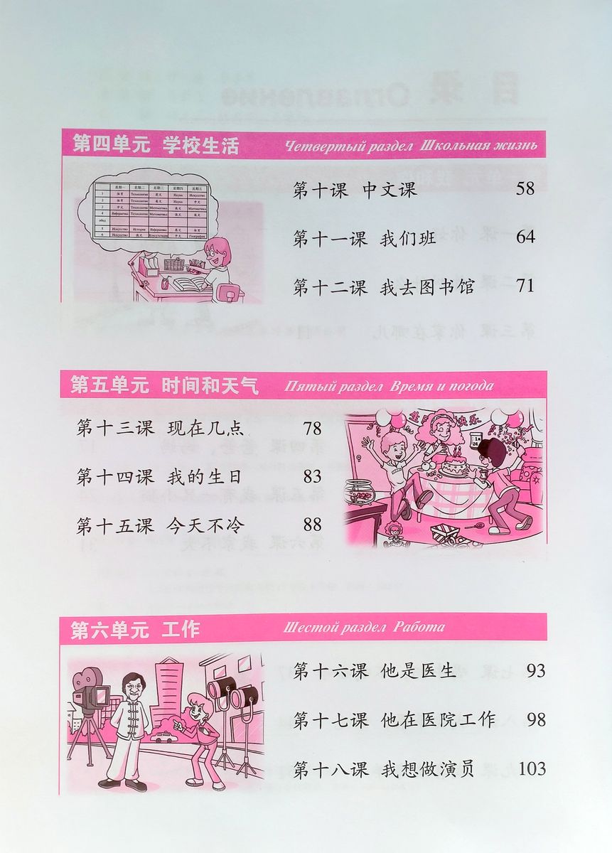 Kuaile Hanyu Веселый китайский 1 рабочая тетрадь