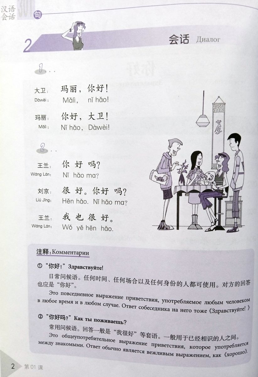 Conversational Chinese 301 Vol.1 (3rd Russian edition) Textbook