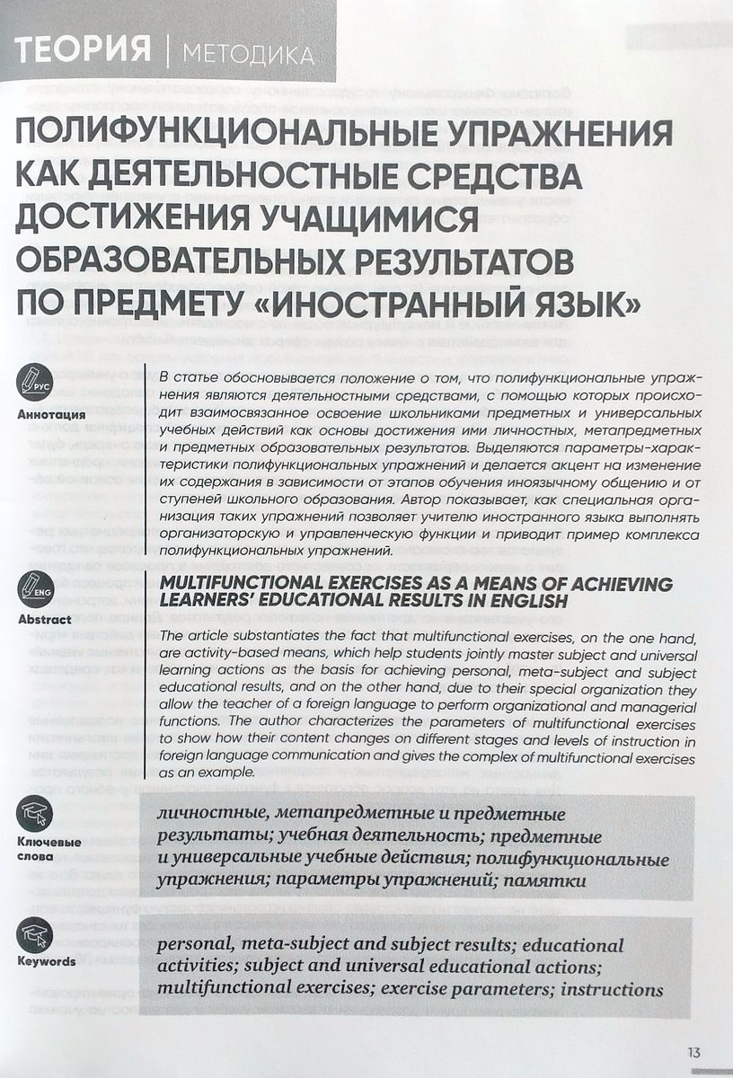 Иностранные языки в школе 2021 №1