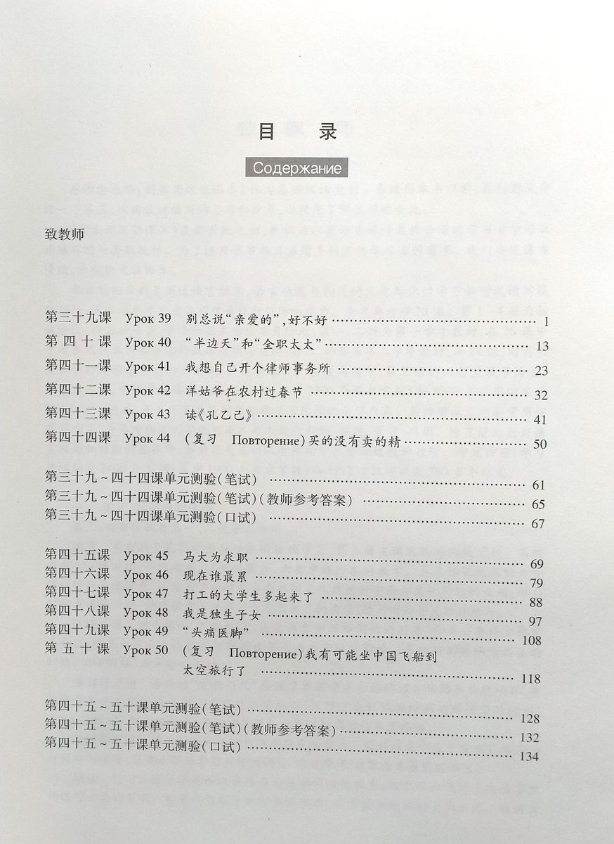 Новый практический курс китайского языка 4 пособие для преподавателей