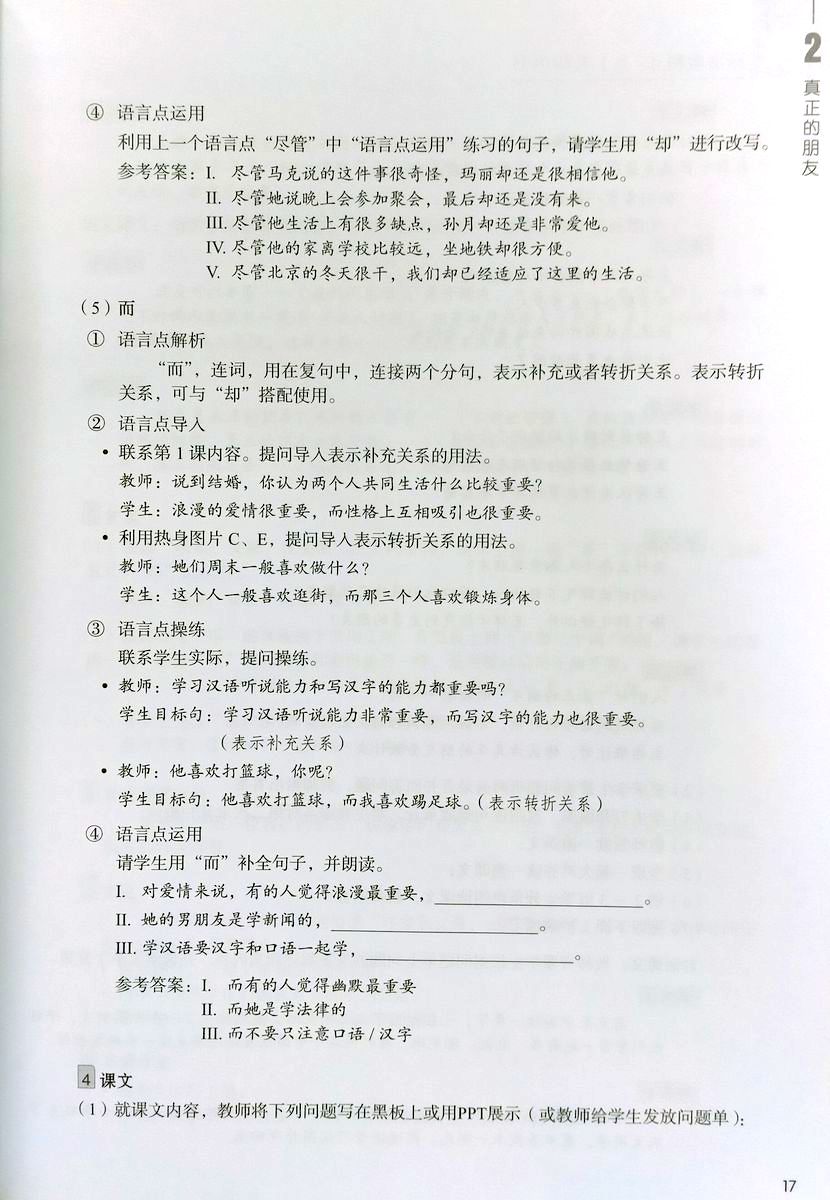 HSK Standard Course 4A Teacher's Book