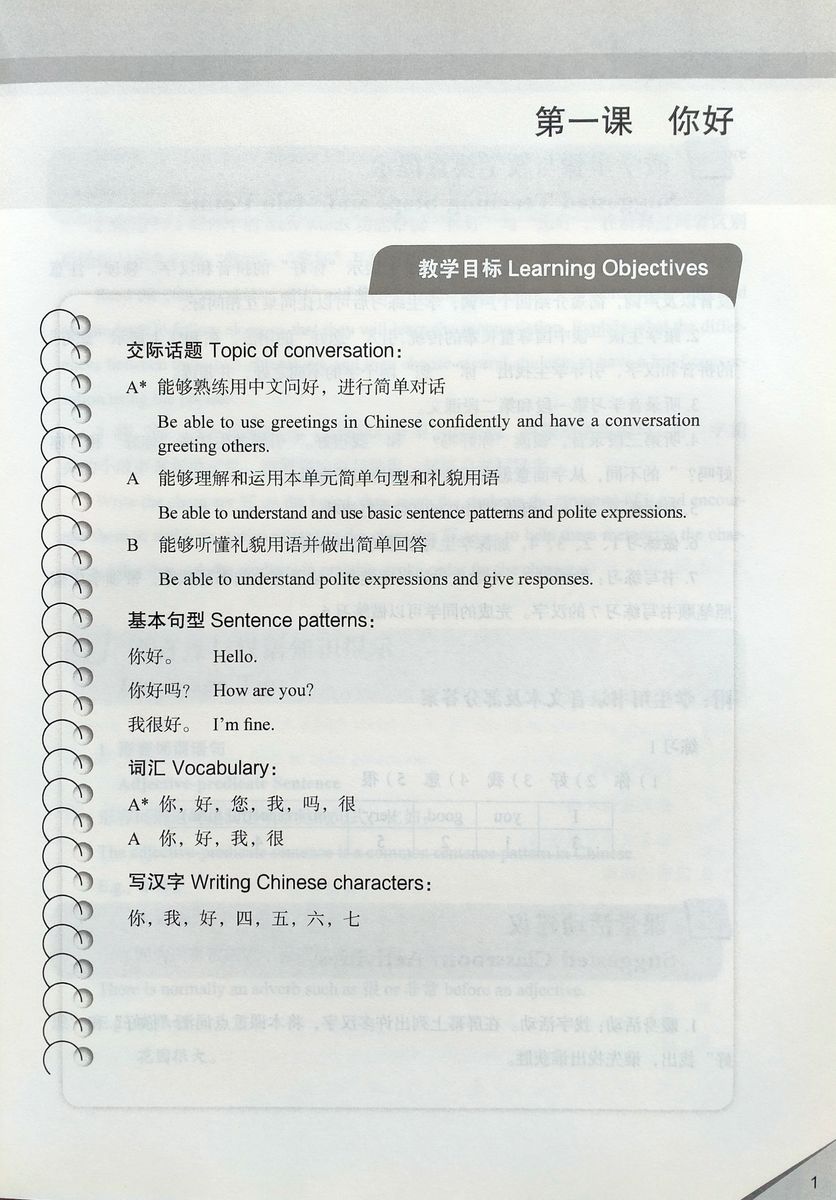 Voyages in Chinese 1 Teacher's Book