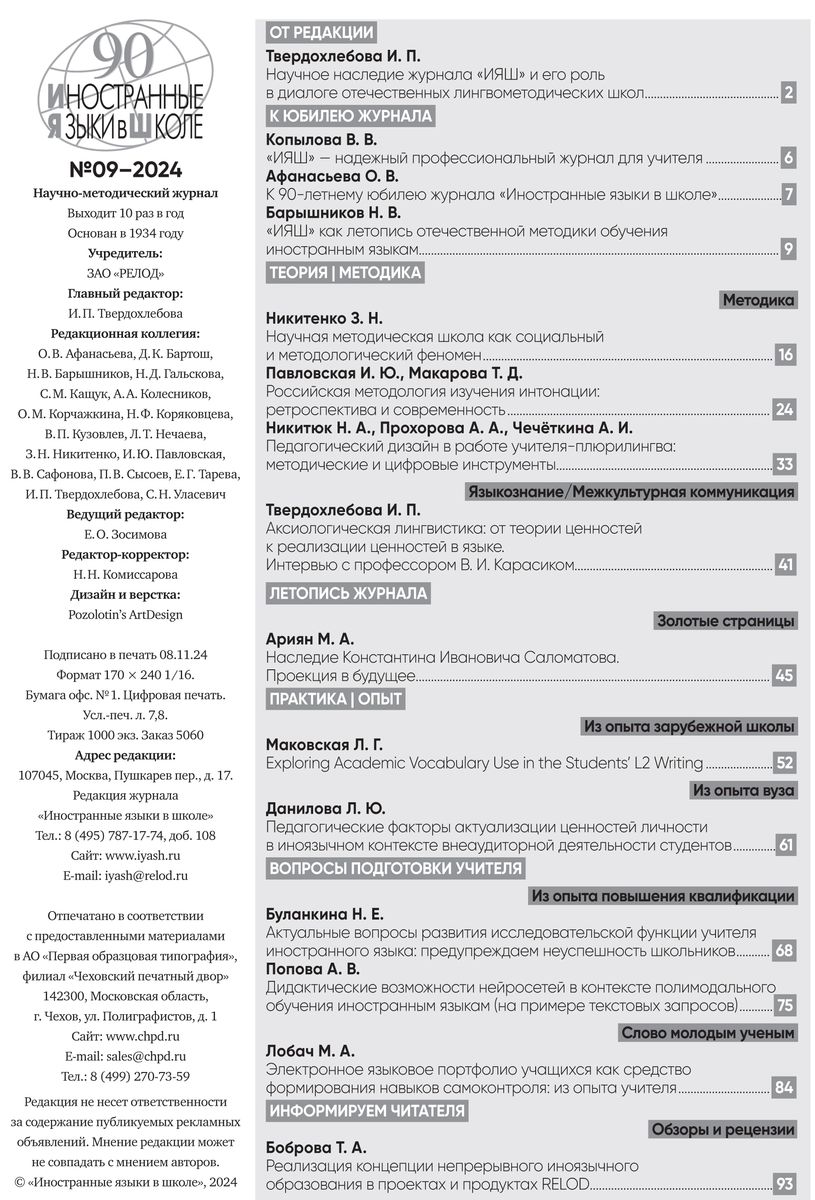 Иностранные языки в школе 2024 №9