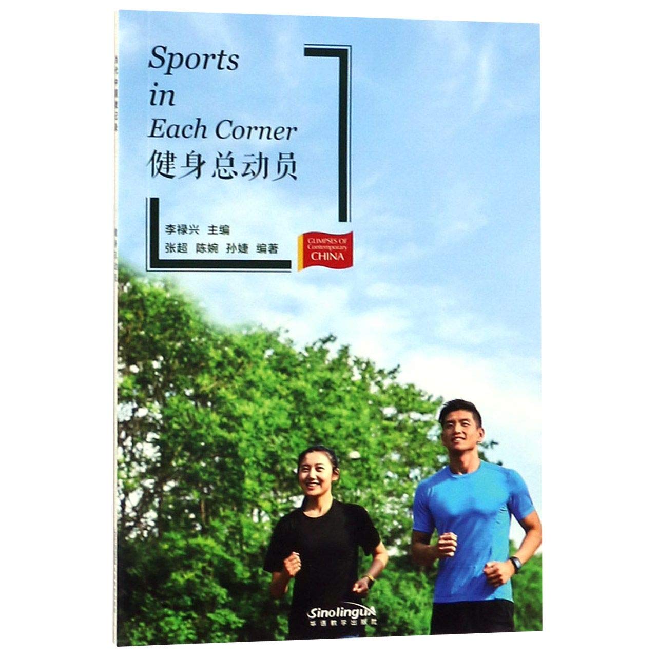 Glimpses of Contemporary China Sports in Each Corner