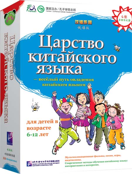 Царство китайского языка 1а. Царство китайского языка для детей. Китайский язык для детей учебники. Китайский для детей учебник.