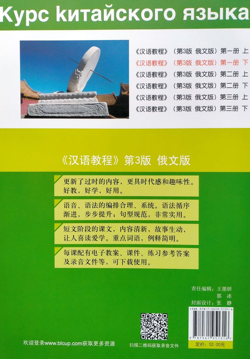 Курс Китайского Языка Том 1 Часть 2 + аудио онлайн