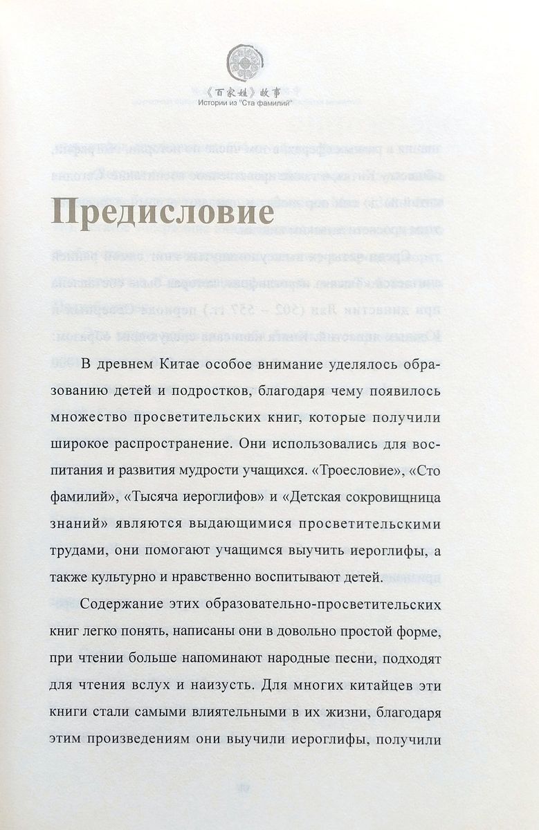 Истории из Ста Фамилий
