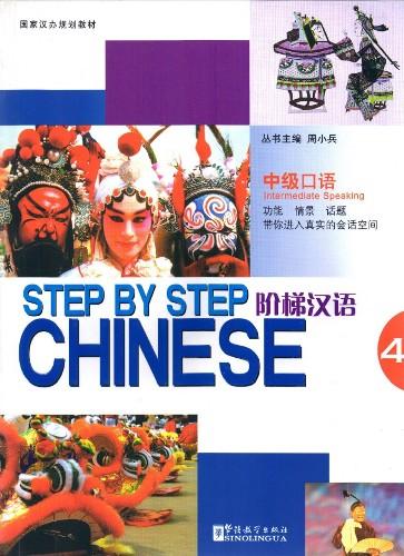 Step by Step Chinese Series Intermediate Speaking 4