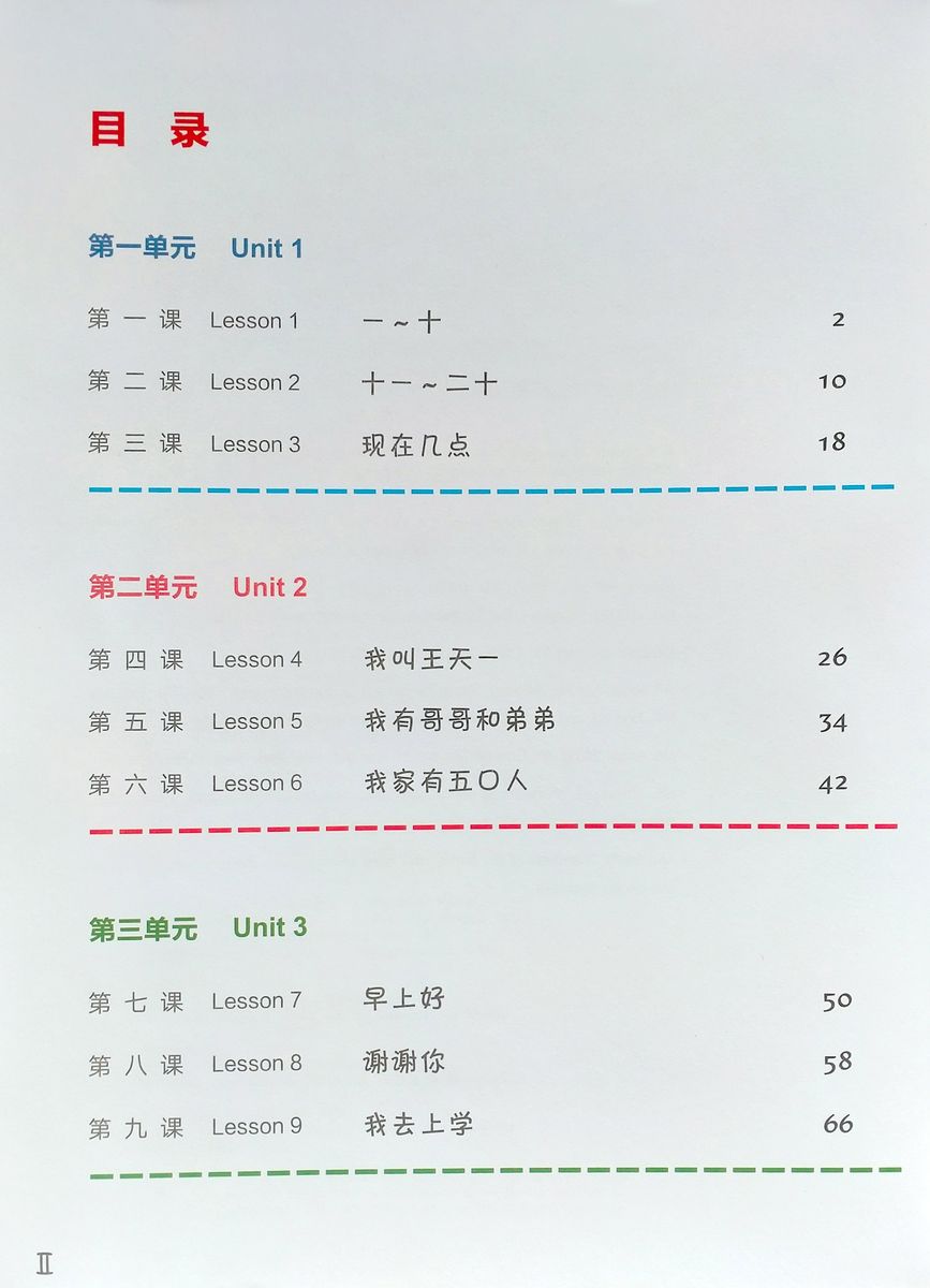 Easy Steps to Chinese for Kids (2nd Edition) 1 Workbook