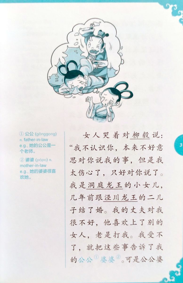 Rainbow Bridge Graded Chinese Readers 2 (500 words) Liu Yi Messenger