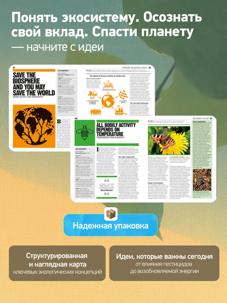 The Ecology Book Big Ideas Simply Explained