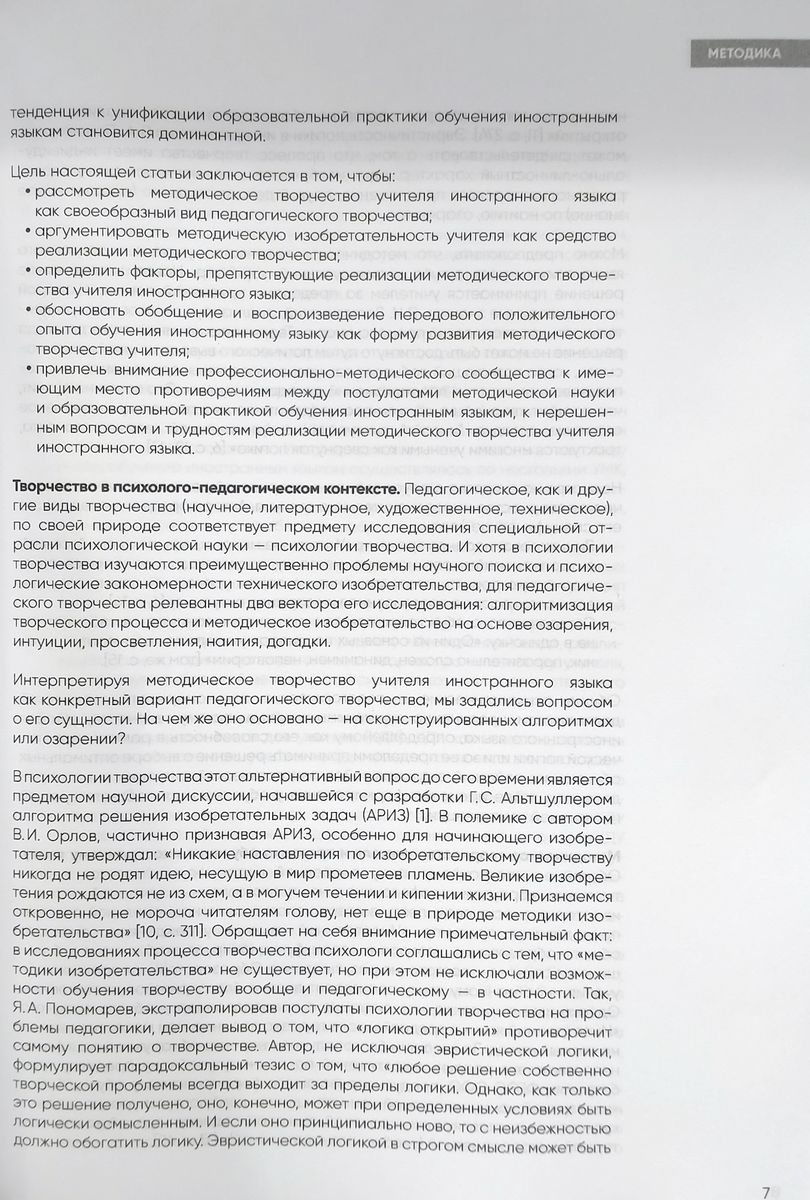 Иностранные языки в школе 2023 №6 купить недорого в интернет-магазине -  RELOD | ISBN 4623720466848